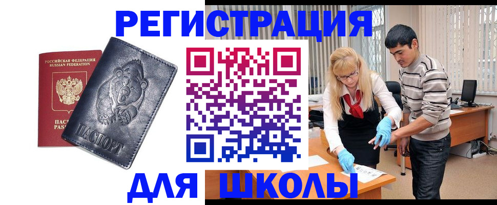 прописка для школы в Кольчугино