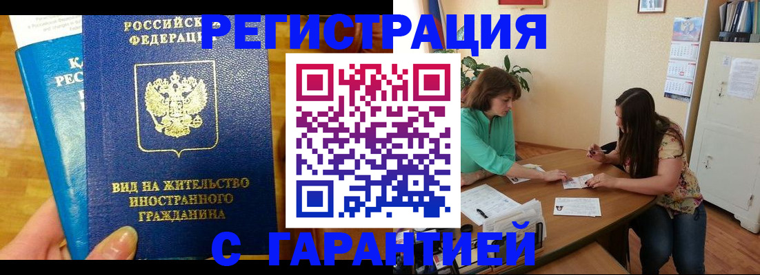 прописка для работы в Кольчугино
